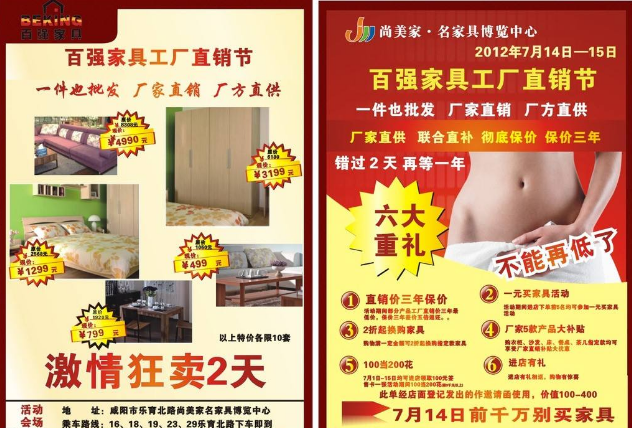 不干胶 宣传单
