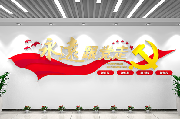 党建文化墙